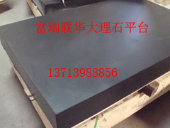 大理石平臺｜大理石平臺質(zhì)量標準